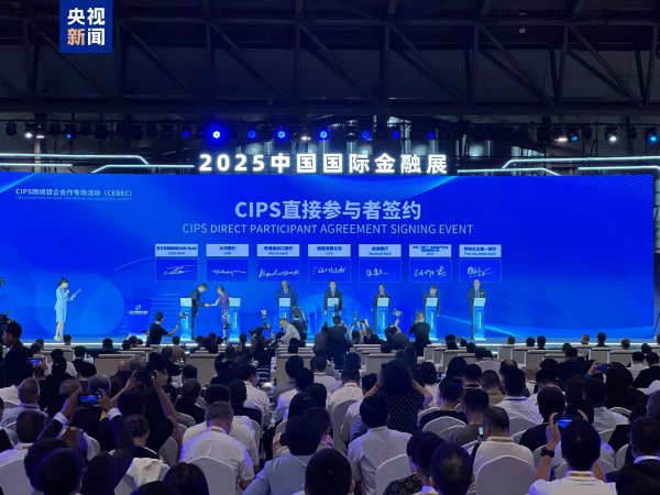 贵盈配资 人民币跨境支付系统（CIPS）与6家外资机构签约