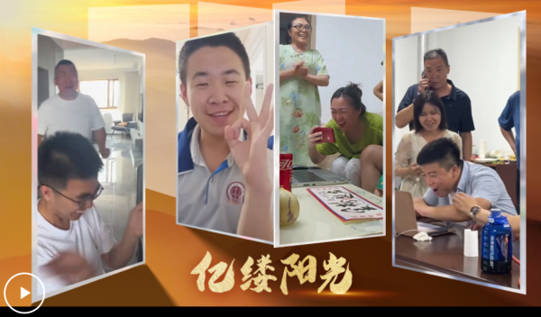 俊升配资 亿缕阳光｜这一刻，所有付出都值得