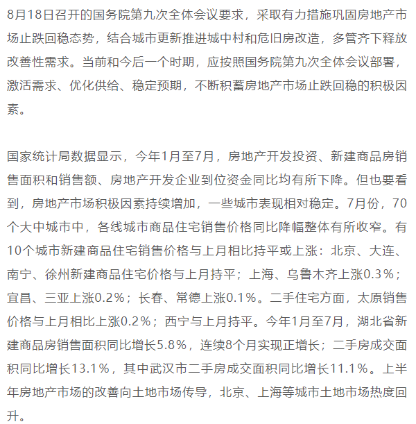 卓越汇 经济日报：采取有力措施巩固房地产市场止跌回稳态势